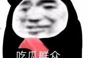 我是吃瓜群众表情包,揭秘网络表情包背后的趣味与智慧